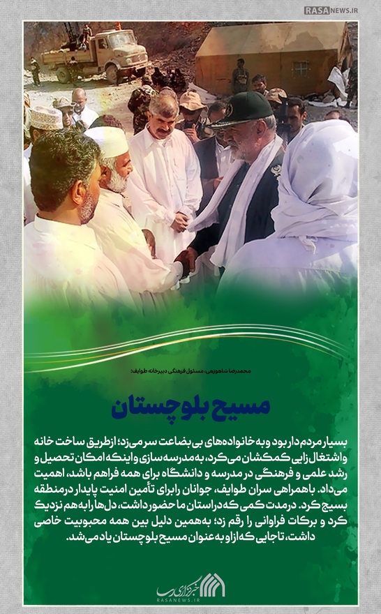 مجموعه پوستر | مسیح بلوچستان
