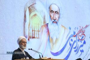 کنگره بین المللی میرزای نائینی
