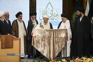 کنگره بین المللی میرزای نائینی