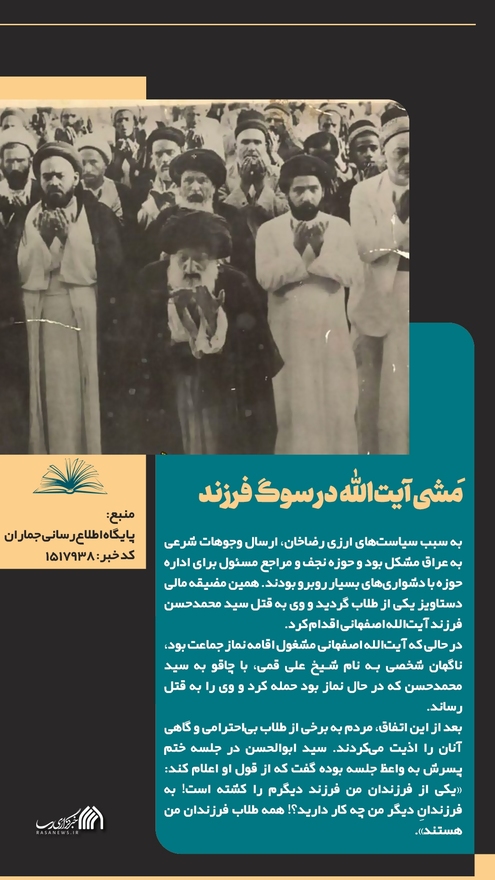 مجموعه پوستر | سید مجاهد؛ فقیه متعهد