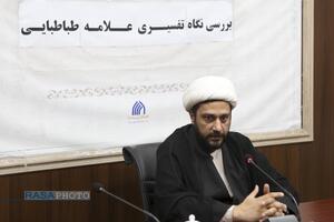 نشست بررسی نگاه تفسیری علامه طباطبائی