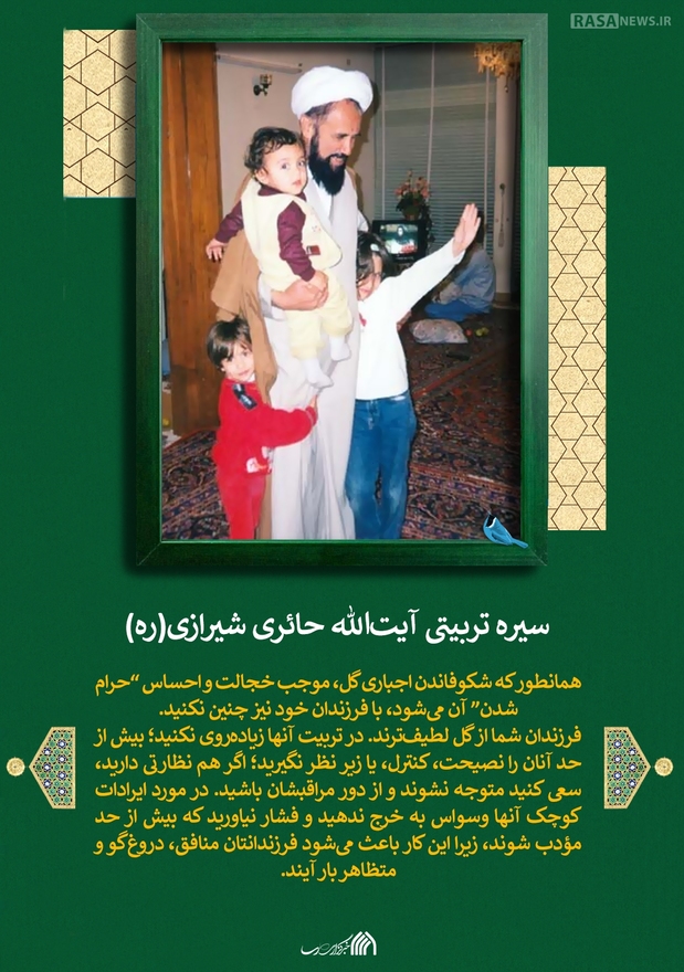 لوح | سیره تربیتی آیت الله حائری شیرازی