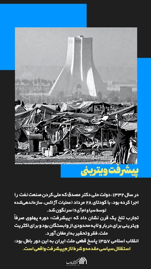 استقلال یا پیشرفت؟