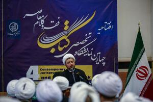 مراسم افتتاحیه چهارمین نمایشگاه بزرگ تخصصی کتاب فقه و کلام معاصر