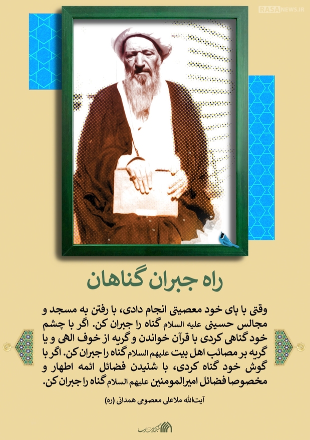 لوح | راه جبران گناهان