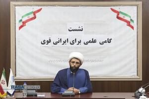 نشست گامی علمی برای ایران قوی