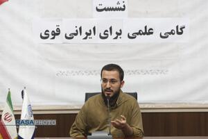 نشست گامی علمی برای ایران قوی