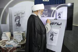 مراسم رونمایی از کتاب اسلام اقامه