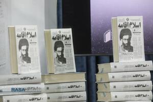 مراسم رونمایی از کتاب اسلام اقامه