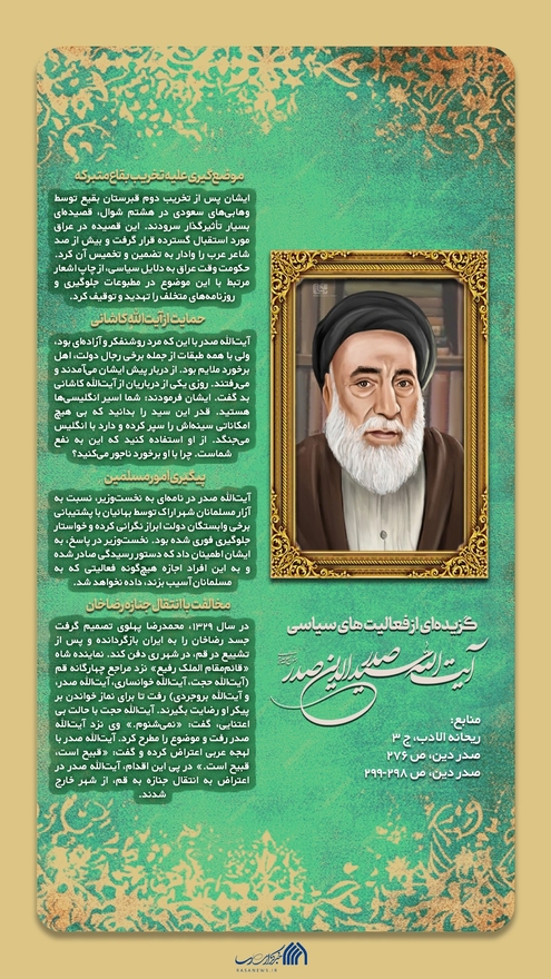 اطلاع نگاشت | گزیده‌ای از فعالیت‌های سیاسی آیت الله صدر