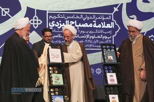 پنجمین کنگره بین المللی بزرگداشت علامه مصباح «استاد فکر»