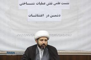 نشست علمی نقش عملیات شناختی دشمن در اغتشاشات