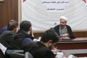 نشست علمی نقش عملیات شناختی دشمن در اغتشاشات