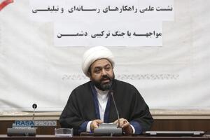 نشست علی راهکار‌های رسانه‌ای تبلیغی مواجهه با جنگ ترکیبی دشمن