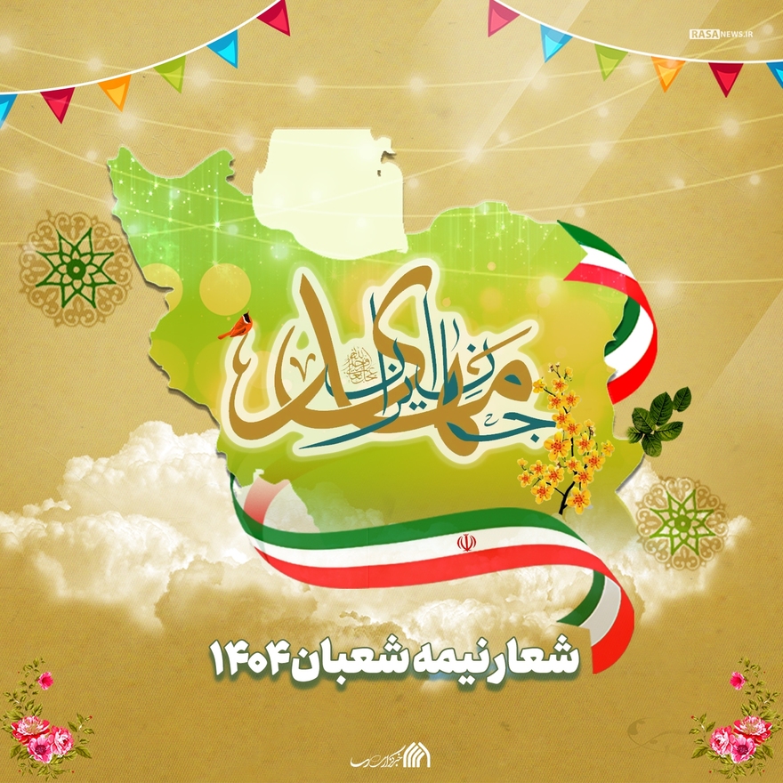 لوح | مهدی جان ایران