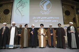 بیست هفتمین همایش کتاب سال و نهمین جشنواره مقالات حوزه