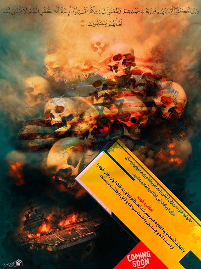 برای انتقام سوزاننده آماده‌ایم