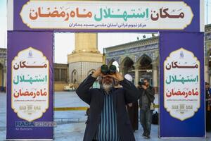 استهلال ماه مبارک رمضان ۱۴۴۷ قمری