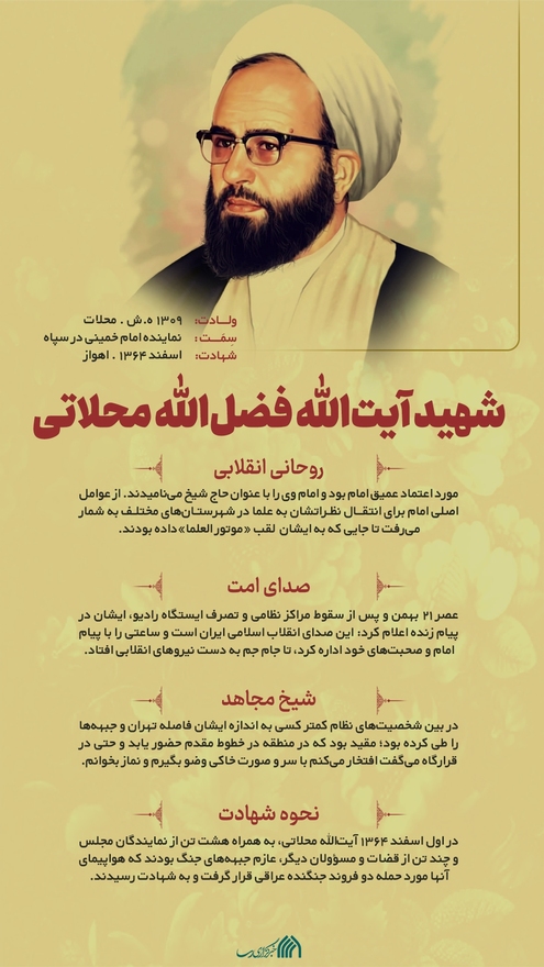 اطلاع نگاشت | شهیدی که صدای امت بود