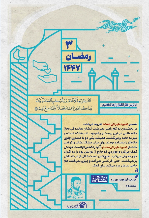 از ترس فقر انقاق را رها نکنیم