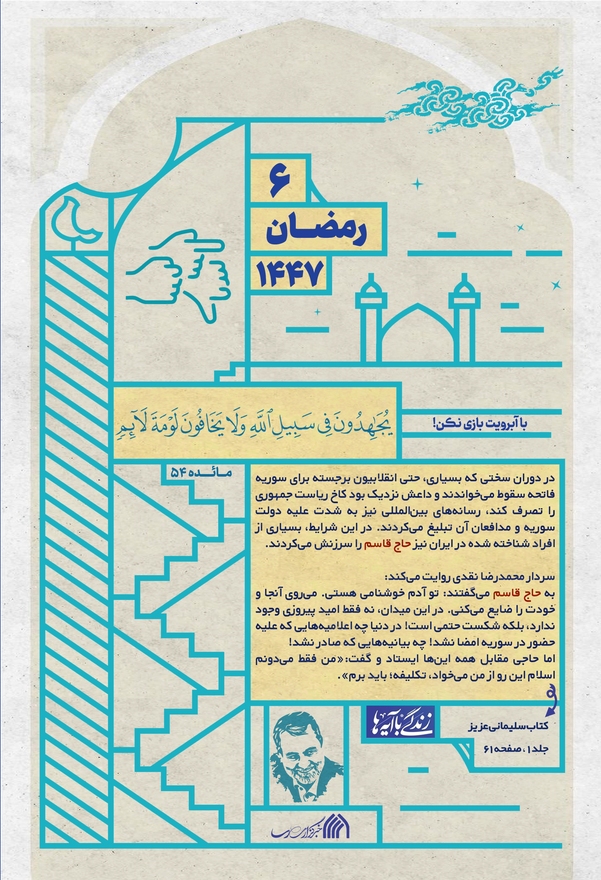 با آبرویت بازی نکن!