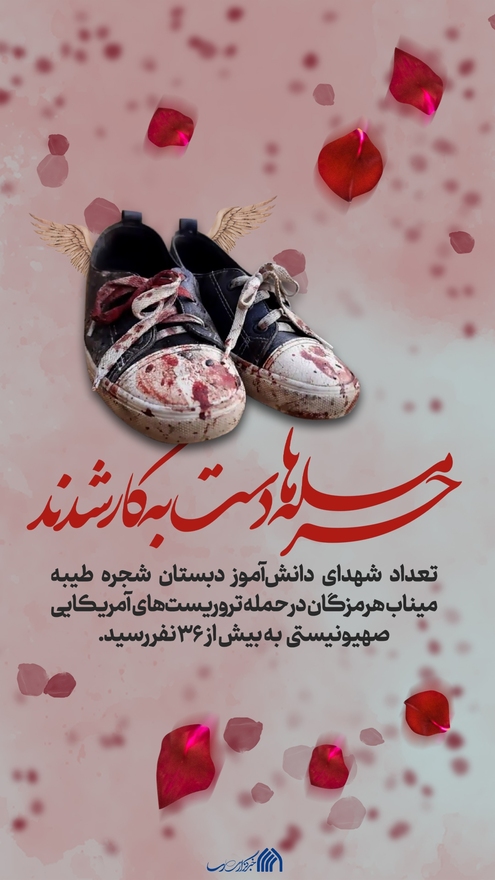 پوستر | حرمله‌ها دست به کار شدند