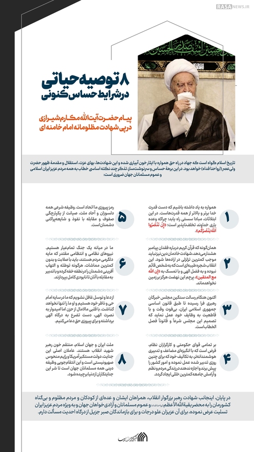 اطلاع نگاشت | ۸ توصیه حیاتی در شرایط حساس کنونی