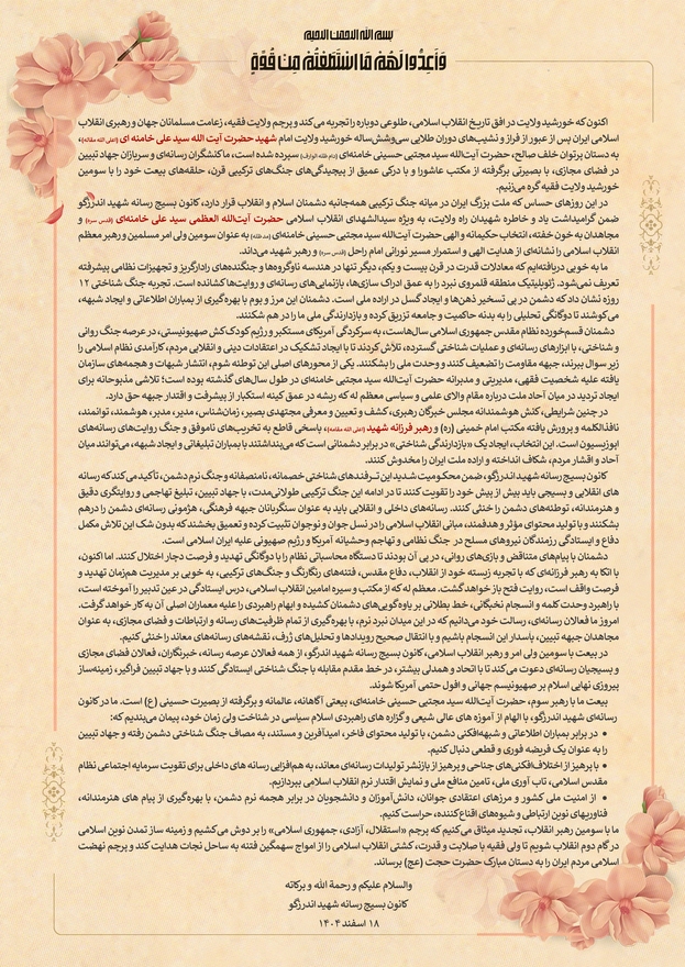 بیانیه کانون بسیج