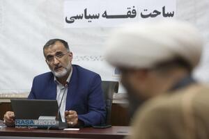 نشست علمی ساحت فقه سیاسی