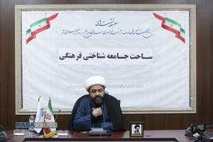 نشست علمی ساحت جامعه شناختی فرهنگی