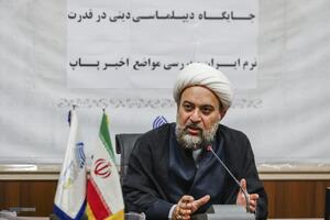 نشست جایگاه دیپلماسی دینی در قدرت نرم جمهوری اسلامی و بررسی مواضع اخیر پاپ