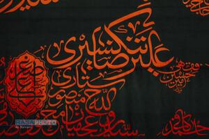 آئین سیاه پوشان عزای حسینی و رونمایی از اثر 