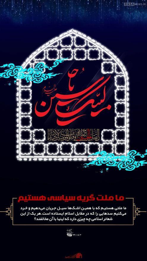 لوح | ما ملت گریه سیاسی هستیم