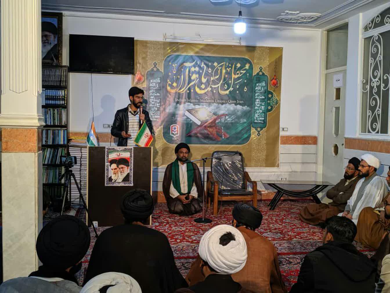 انڈین اسلامک اسٹوڈنٹس یونین کے زیراھتمام محفل انس با قران کا انعقاد انڈین اسلامک اسٹوڈنٹس یونین کے زیراھتمام محفل انس با قران کا انعقاد