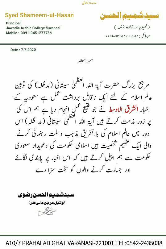 ایت اللہ العظمی سیستانی کی توھین ایک ناقابل برداشت عمل ہے ایت اللہ العظمی سیستانی کی توھین ایک ناقابل برداشت عمل ہے