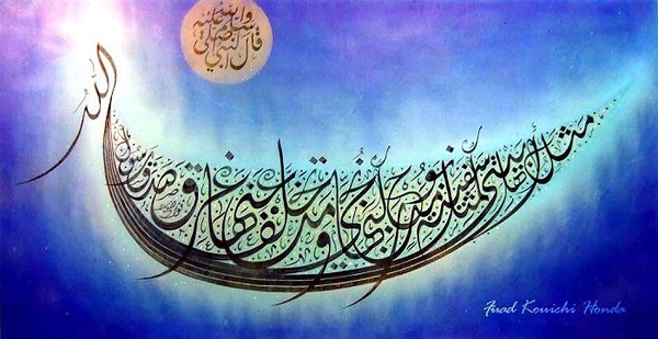 جاپانی خطاط کی قرآنی خطاطی + تصاویر جاپانی خطاط کی قرآنی خطاطی + تصاویر