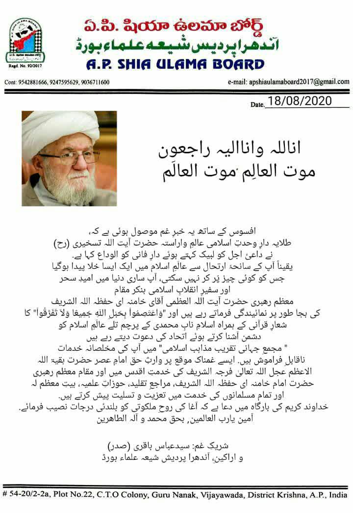 آیت اللہ تسخیری اتحاد اسلامی کے پرچم دار تھے آیت اللہ تسخیری اتحاد اسلامی کے پرچم دار تھے