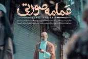 عمامه صورتی مستندی برای تجارت یا قبح شکنی؟