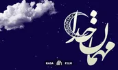 سفارش ویژه برای شب اول ماه مبارک رمضان
