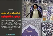 با متخلفان در هر مقامی برخورد قاطع شود