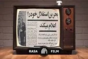 روایت جدایی بحرین از ایران