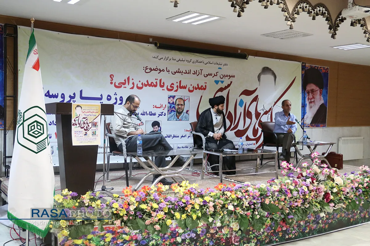 کرسی آزاد اندیشی تمدن سازی یا تمدن زایی، پروسه یا پروژه