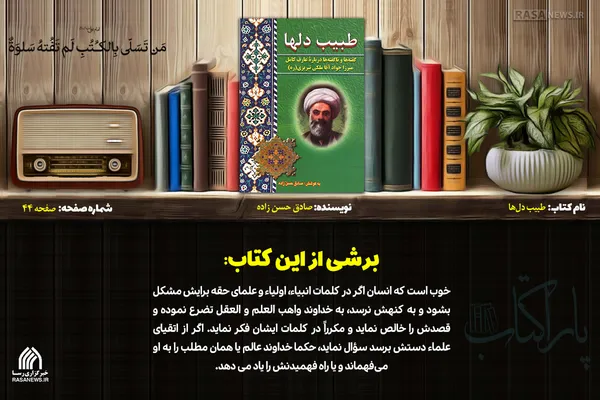 پاراکتاب | طبیب دل&zwnj;ها