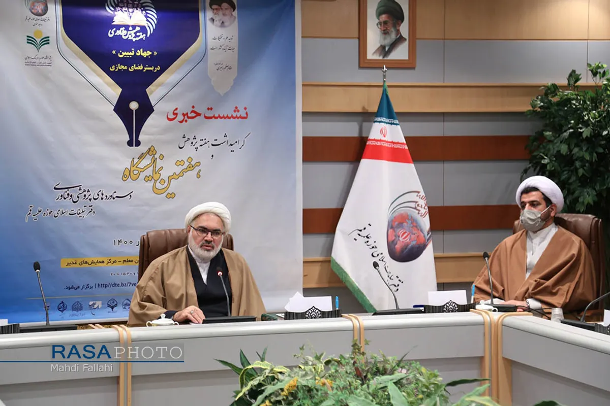 نشست خبری هفته پژوهش و هفتمین نمایشگاه دستاورد&zwnj;های پژوهشی و فناوری دفتر تبلیغات اسلامی&lrm;&lrm;