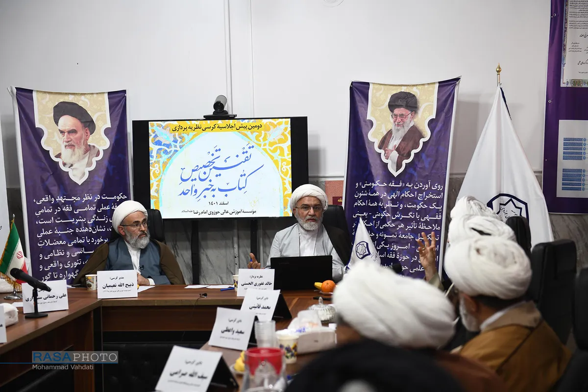 کرسی نظریه پردازی "تقنین تخصیص کتاب به خبر واحد"