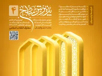 آغاز پذیرش سطح ۳ و ۴ تخصصی معارف انقلاب اسلامی