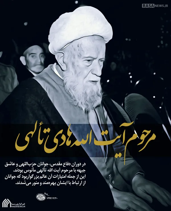گوهری از دیار همدان