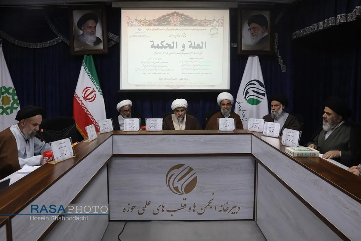 کرسی نظریه پردازی العلة و الحکمة