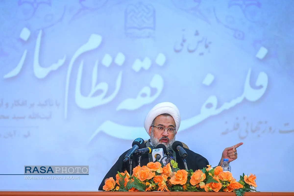 همایش ملی &laquo;فلسفه فقه نظام ساز&raquo;