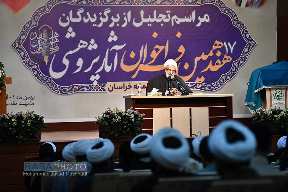 آیین تجلیل از پژوهشگران برتر حوزه علمیه خراسان&lrm;&lrm;